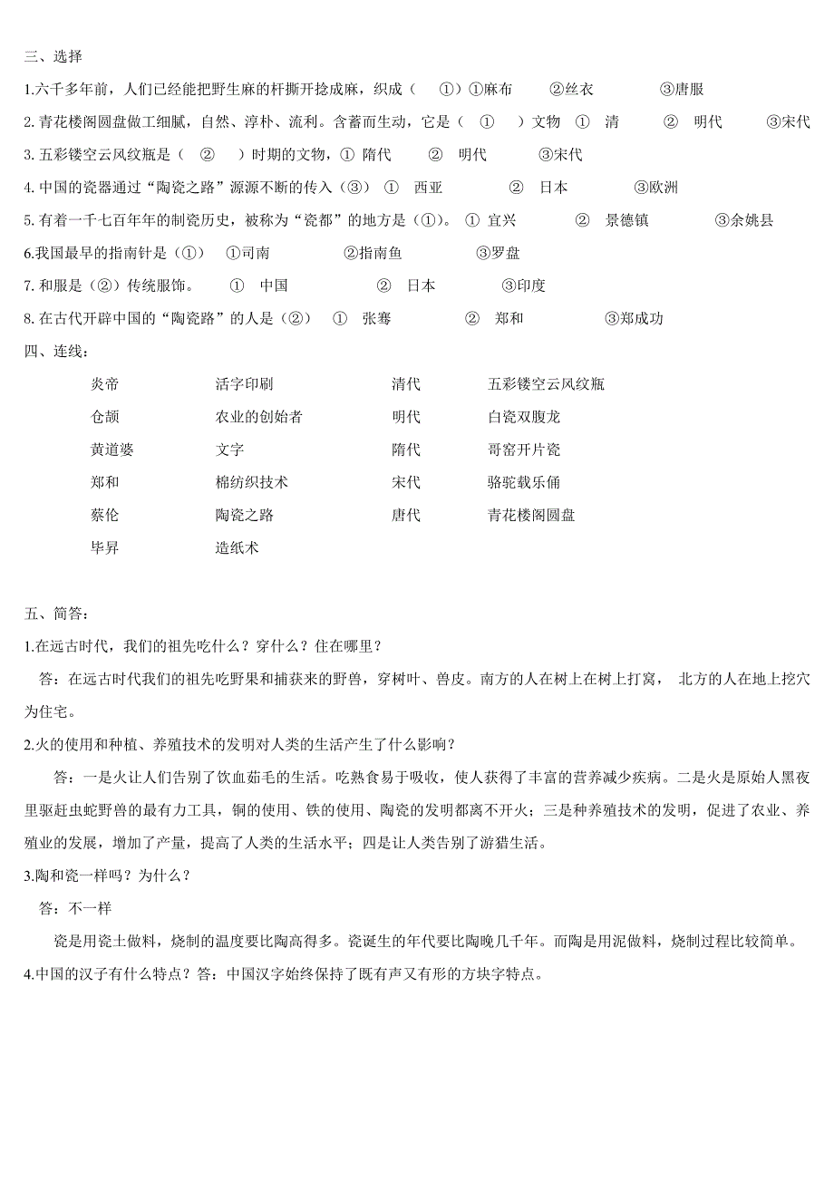 人教版小学五年级品德与社会下册第二单元测试题及答案 (I)_第2页