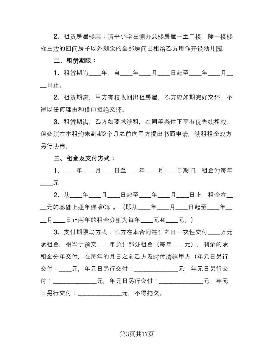 办公楼出租合同简单版（5篇）.doc_第3页