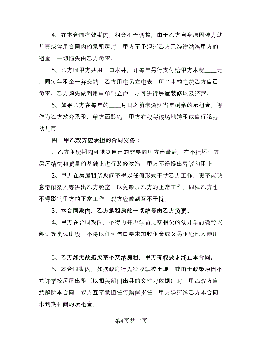 办公楼出租合同简单版（5篇）.doc_第4页