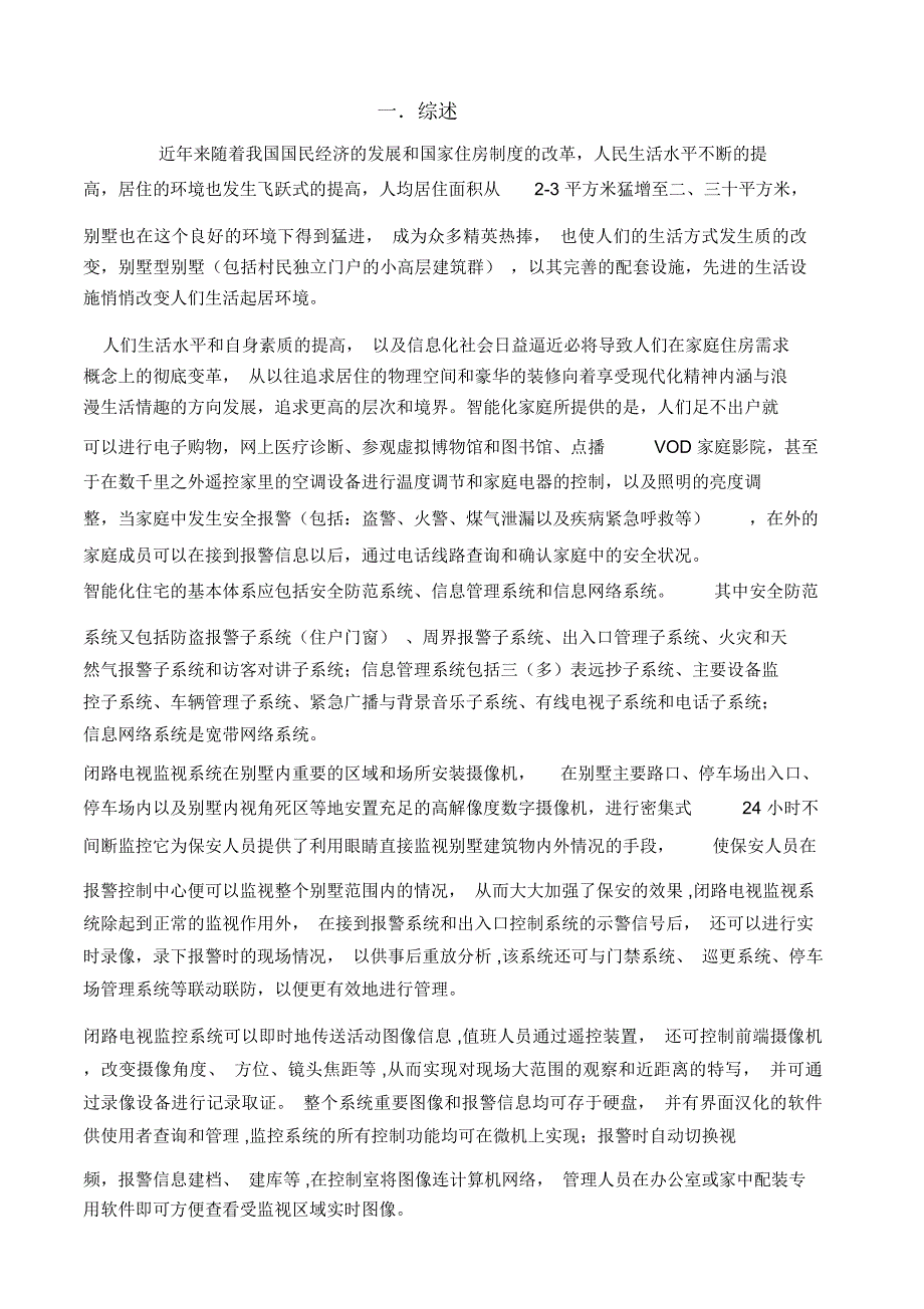 别墅监控方案..教学总结_第2页