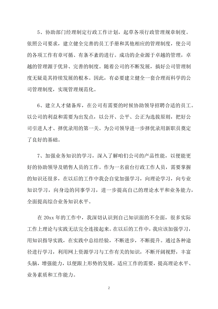 2022行政专员个人工作计划_第2页