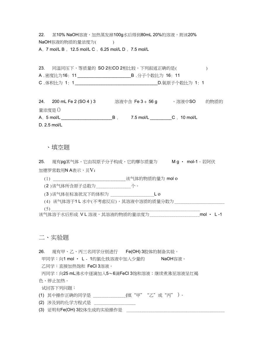 黑龙江省高一上9月月考化学卷含答案及解析_第5页