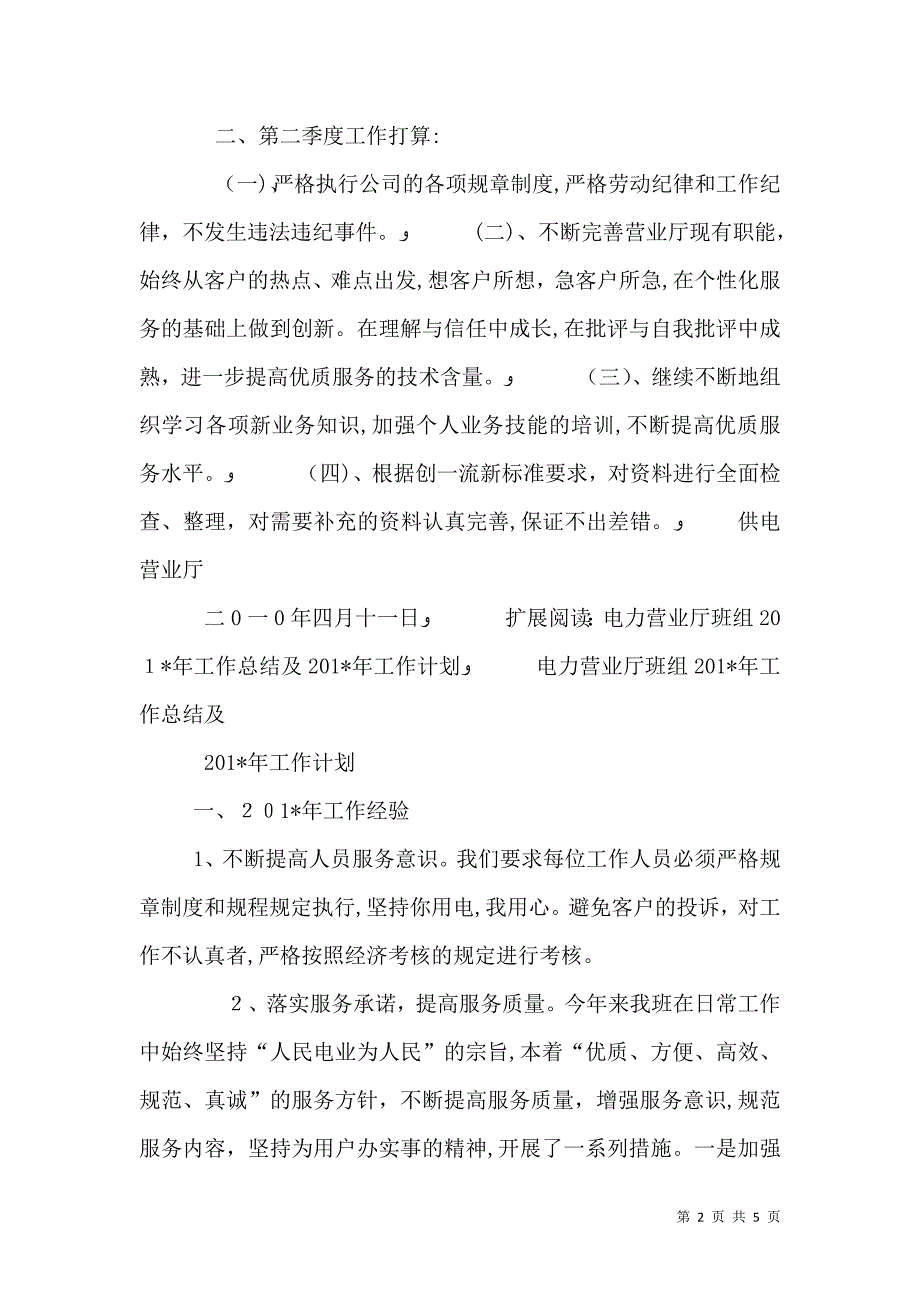 供电营业厅季度工作总结及计划_第2页