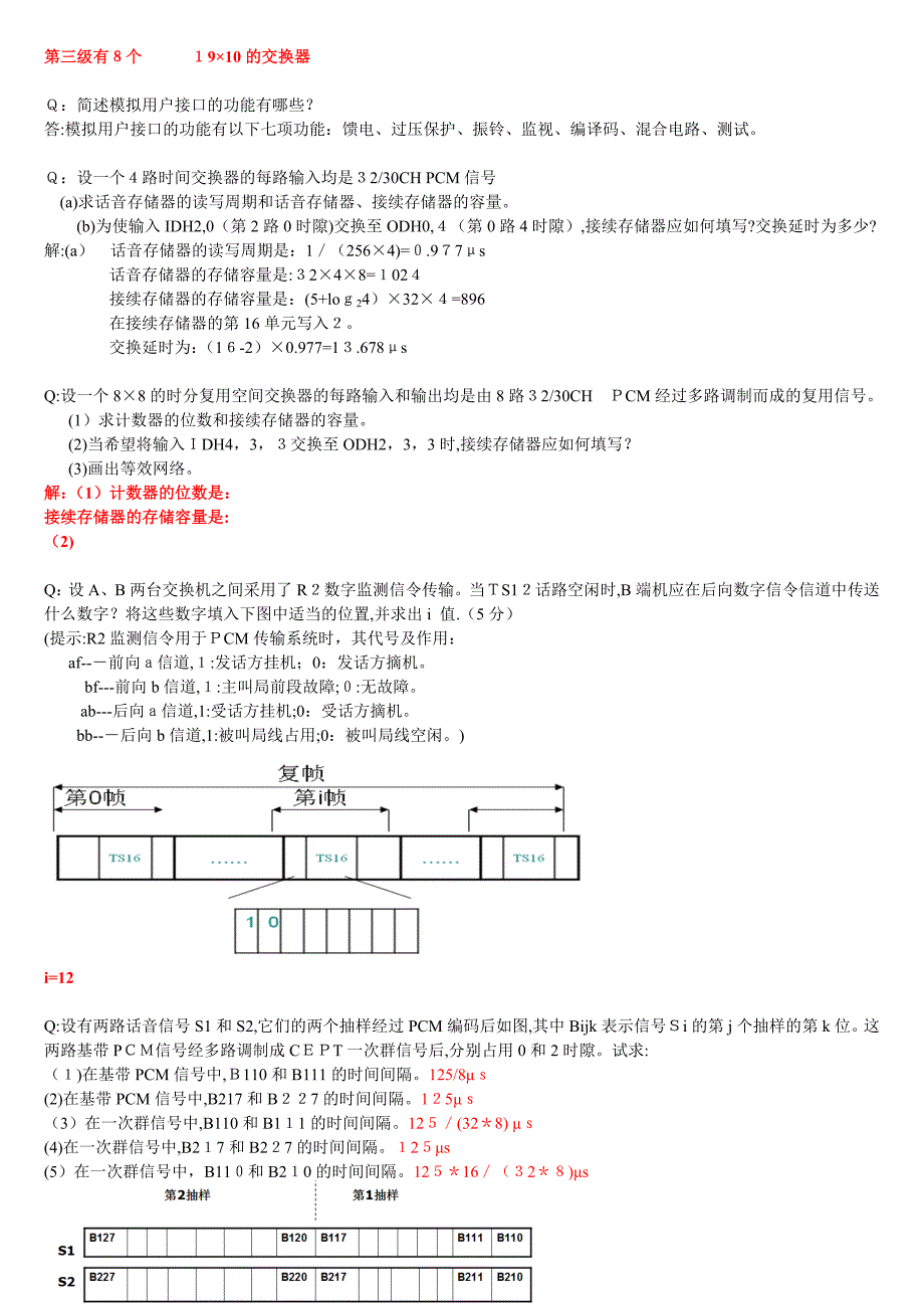 程控交换习题及答案_第4页