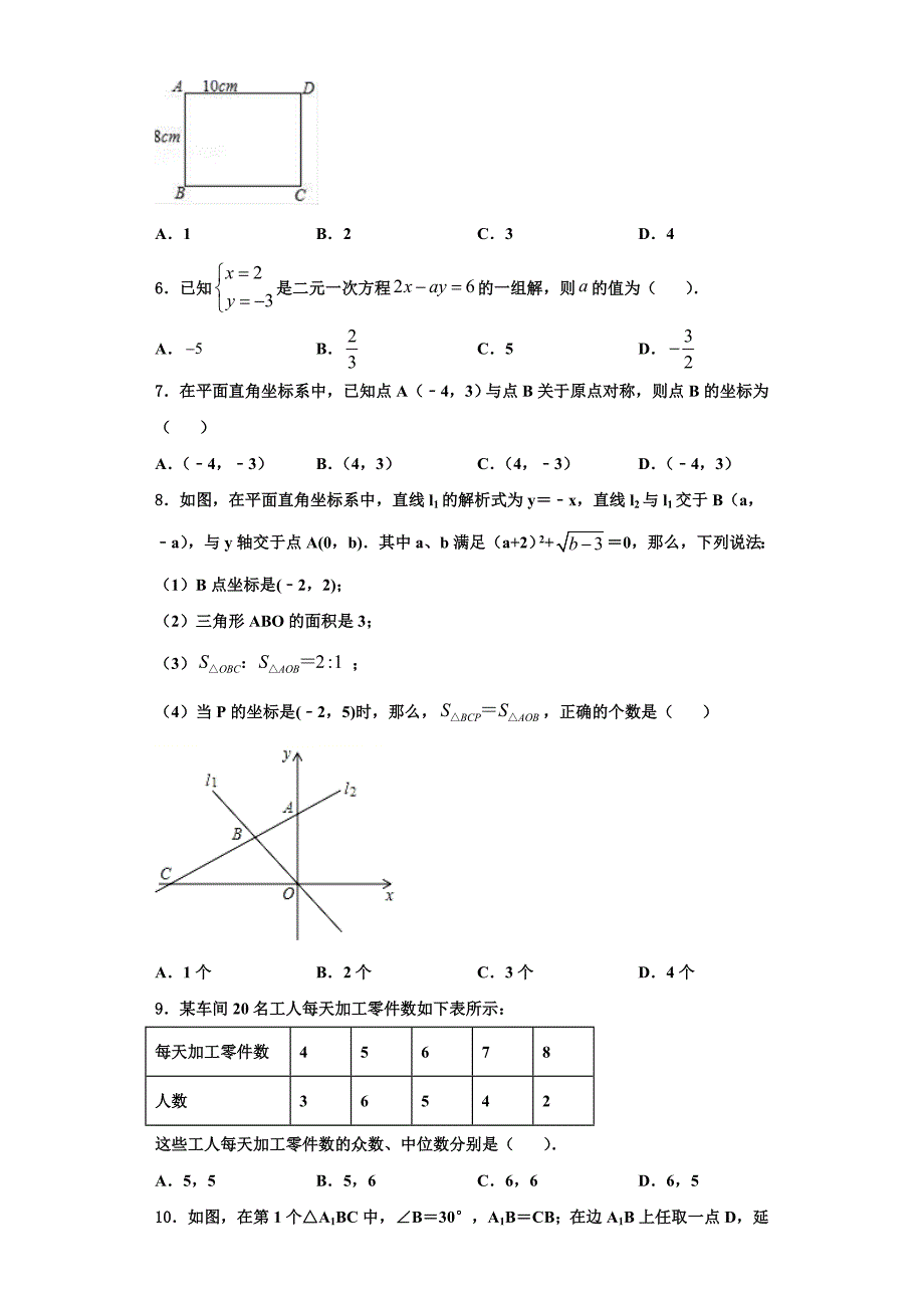 贵州省贵阳市名校2023学年八年级数学第一学期期末联考模拟试题含解析.doc_第2页