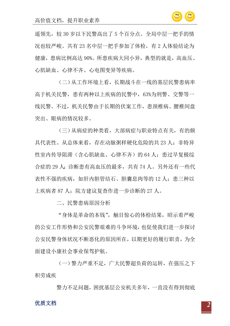 2021年民警身体健康状况调研报告_第3页