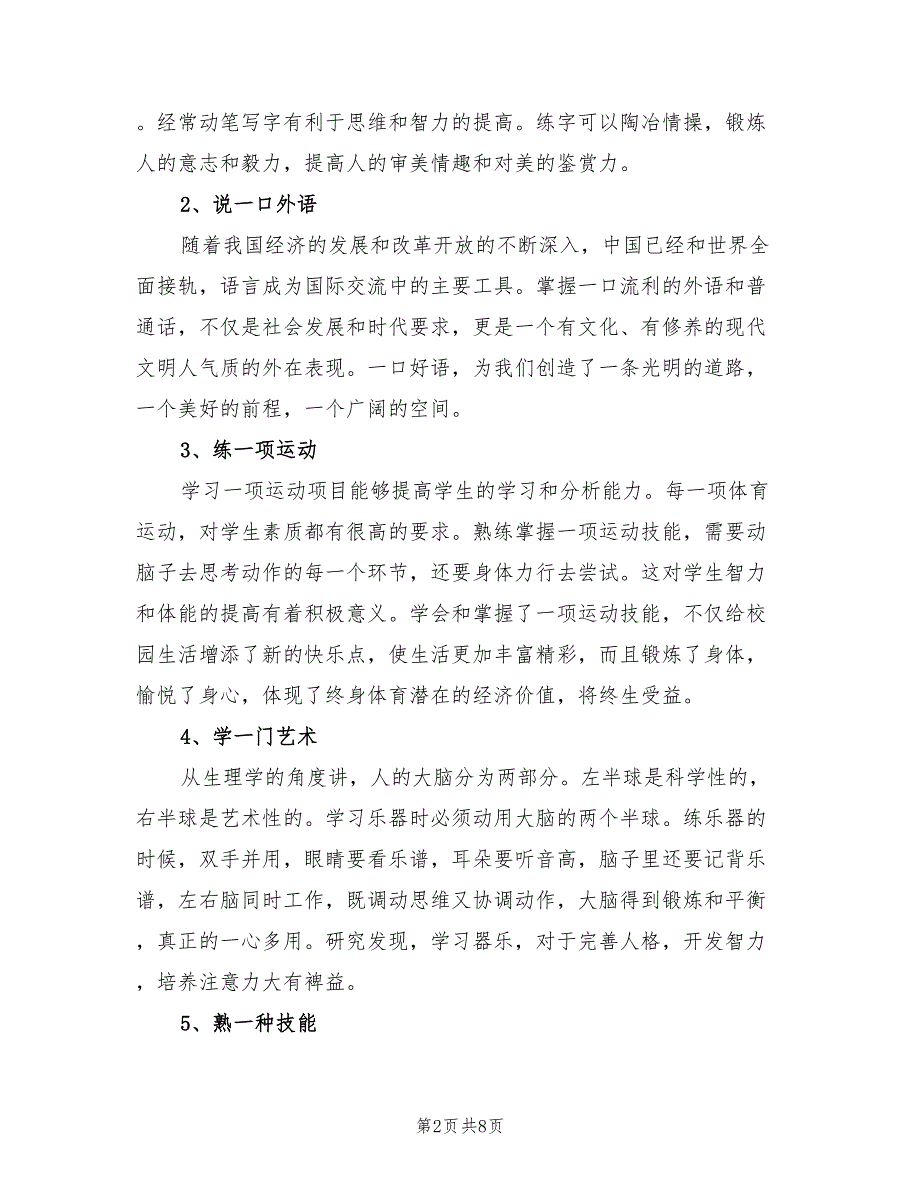 2021年学校“学生多样化发展”特色建设实施方案.doc_第2页