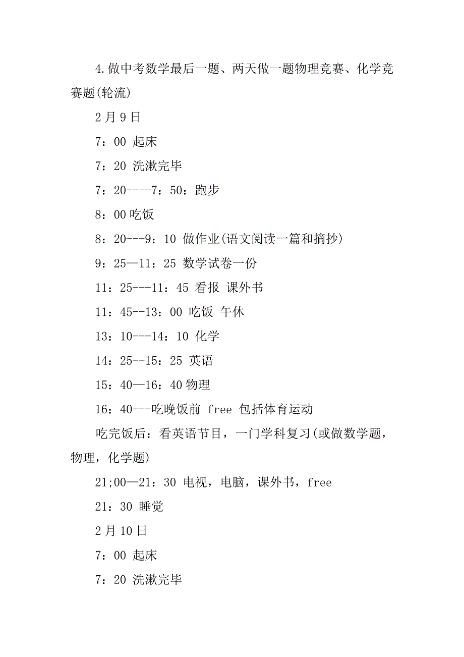 有关初中学习计划5篇(初中学习计划目标29)_第2页