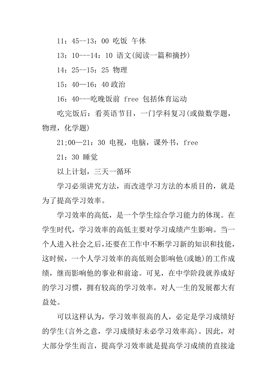 有关初中学习计划5篇(初中学习计划目标29)_第4页