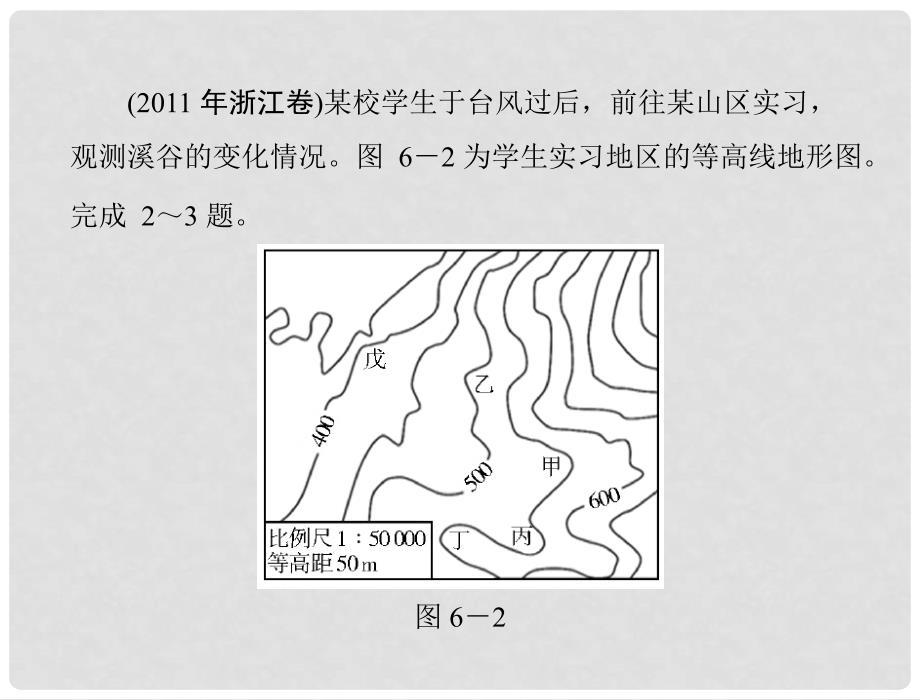 高考地理大二轮总复习 第三部分 专题六 等值线图的判读配套课件_第4页