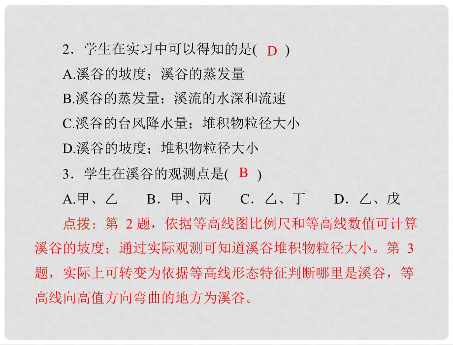 高考地理大二轮总复习 第三部分 专题六 等值线图的判读配套课件_第5页