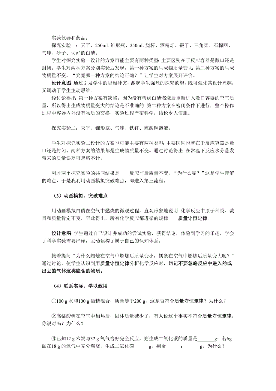 质量守恒定律文档.doc_第3页