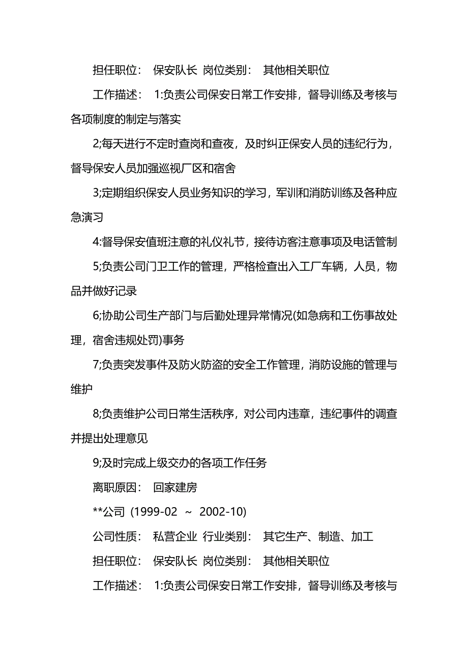 保安工作简历范文_第3页