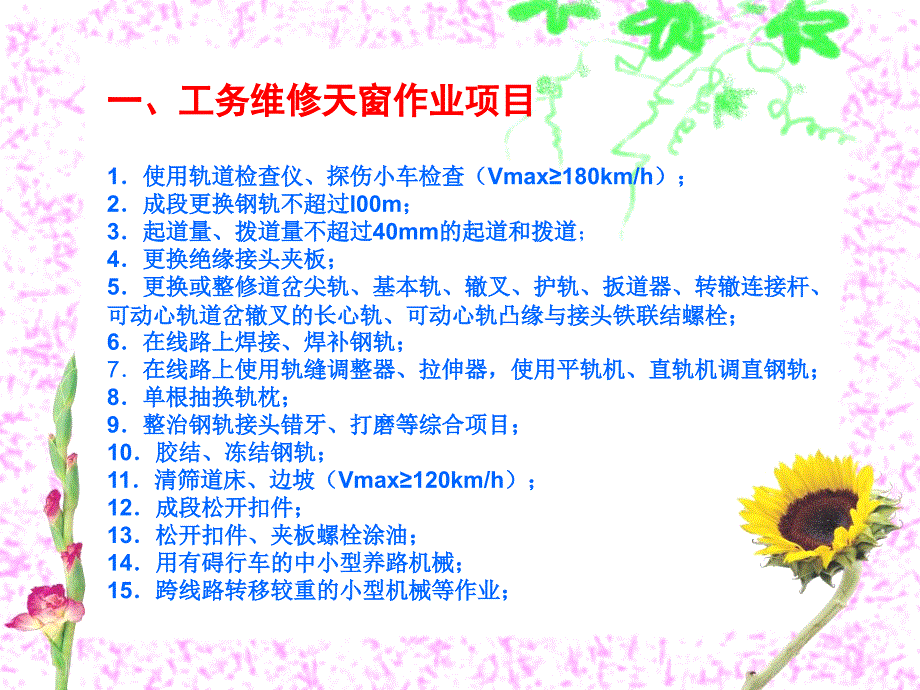 营业线安全生产管理.ppt_第3页