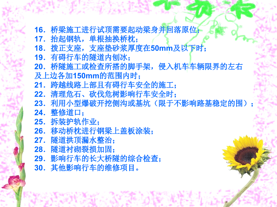 营业线安全生产管理.ppt_第4页