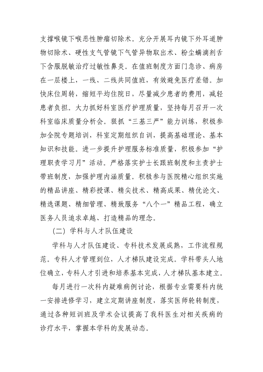 耳鼻喉科十一五及十二五.doc_第2页