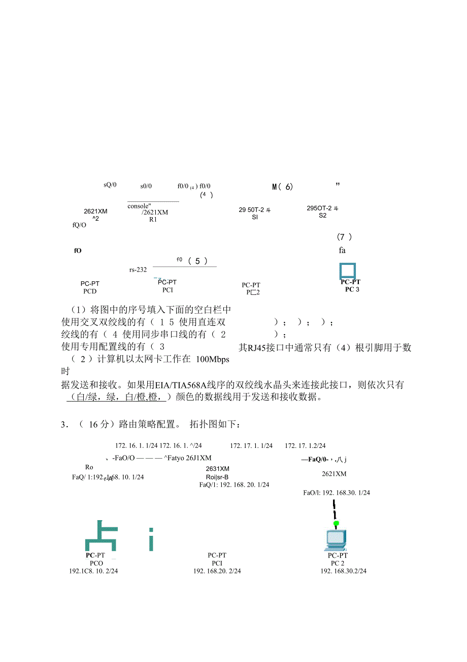 计算机网络大题_第4页