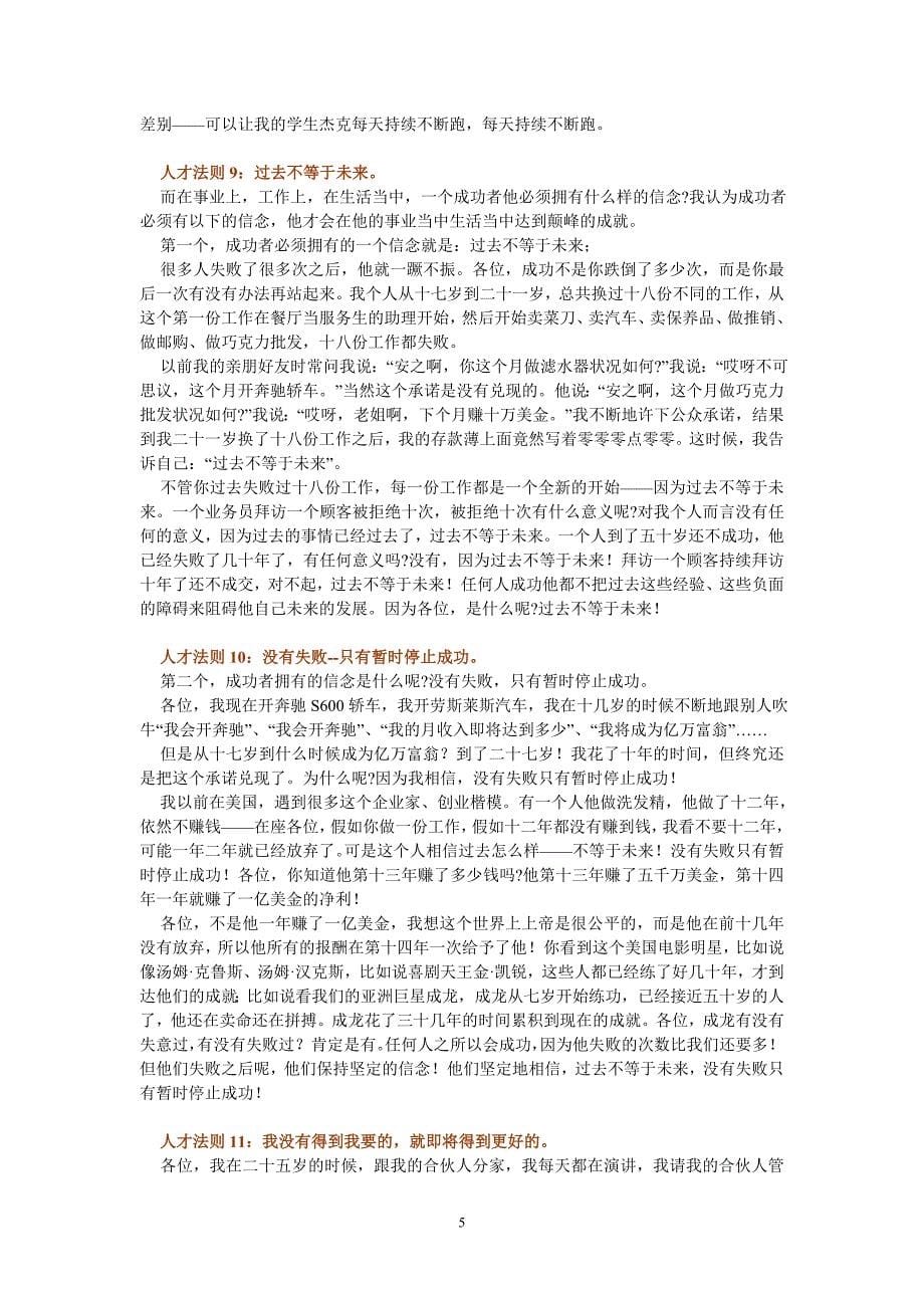 把自己激励成.doc_第5页