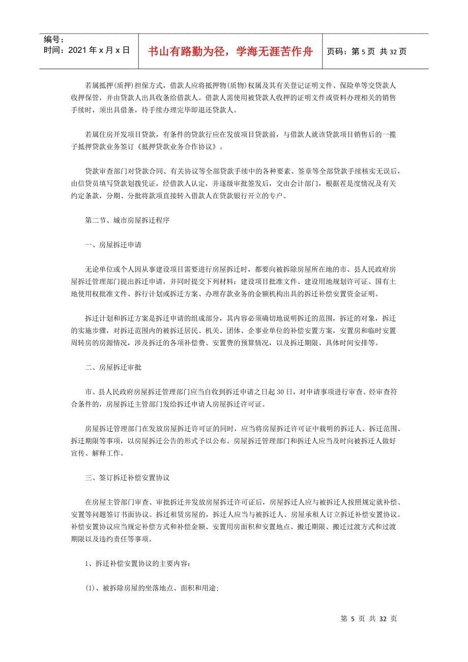 深圳房地产开发流程_第5页