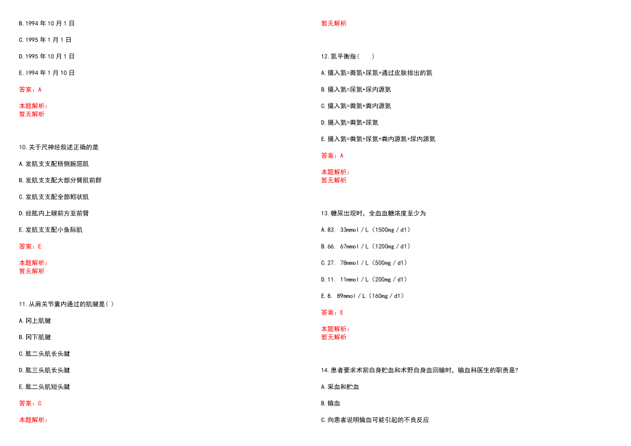 2022年07月贵州省遵义医学院面向海内外诚聘高层次人才(一)笔试参考题库含答案解析_第3页