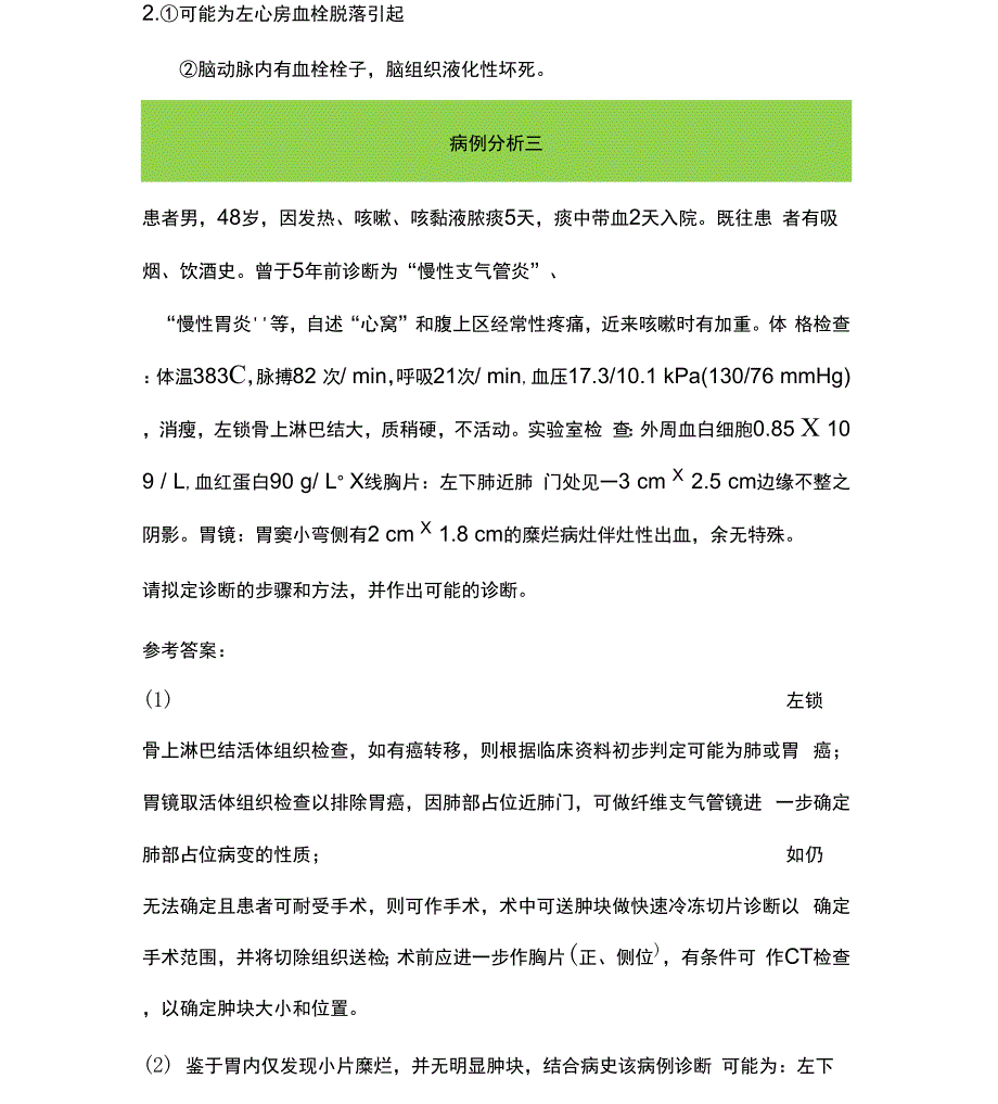 病理学病案分析_第2页