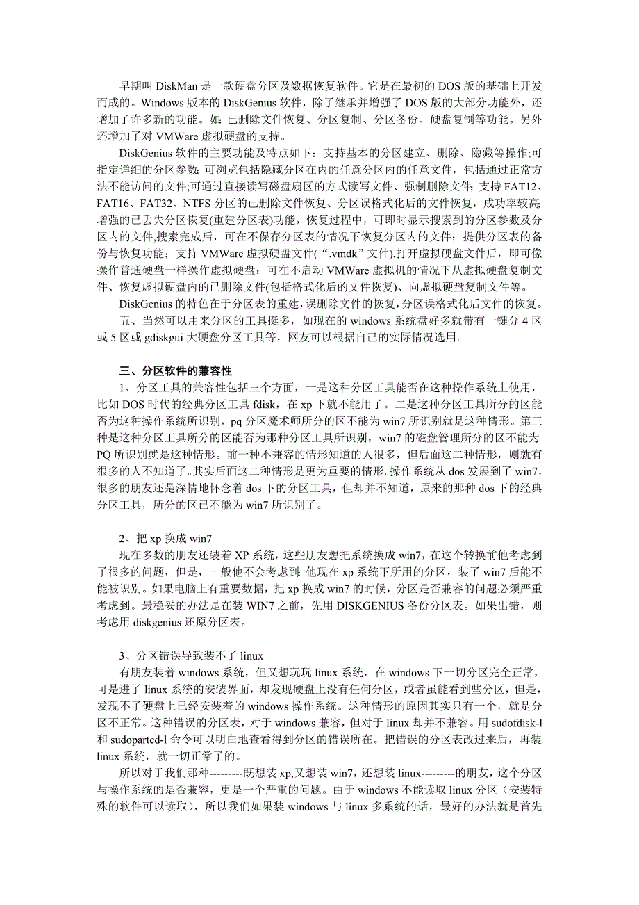 磁盘分区的几个问题.doc_第3页