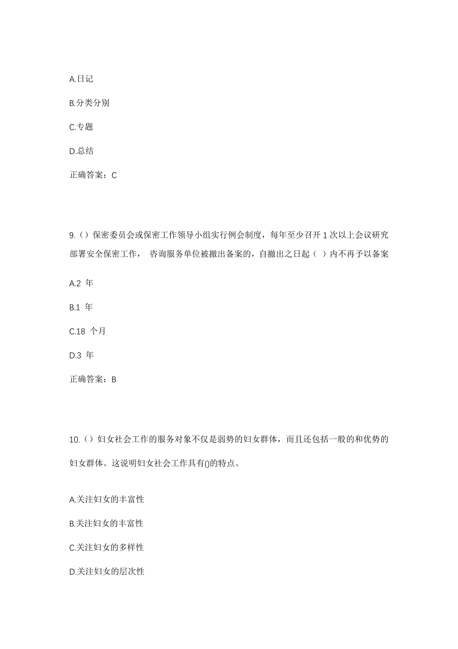 2023年江苏省苏州市昆山市昆山高新区（玉山镇）紫旭社区工作人员考试模拟题及答案_第4页