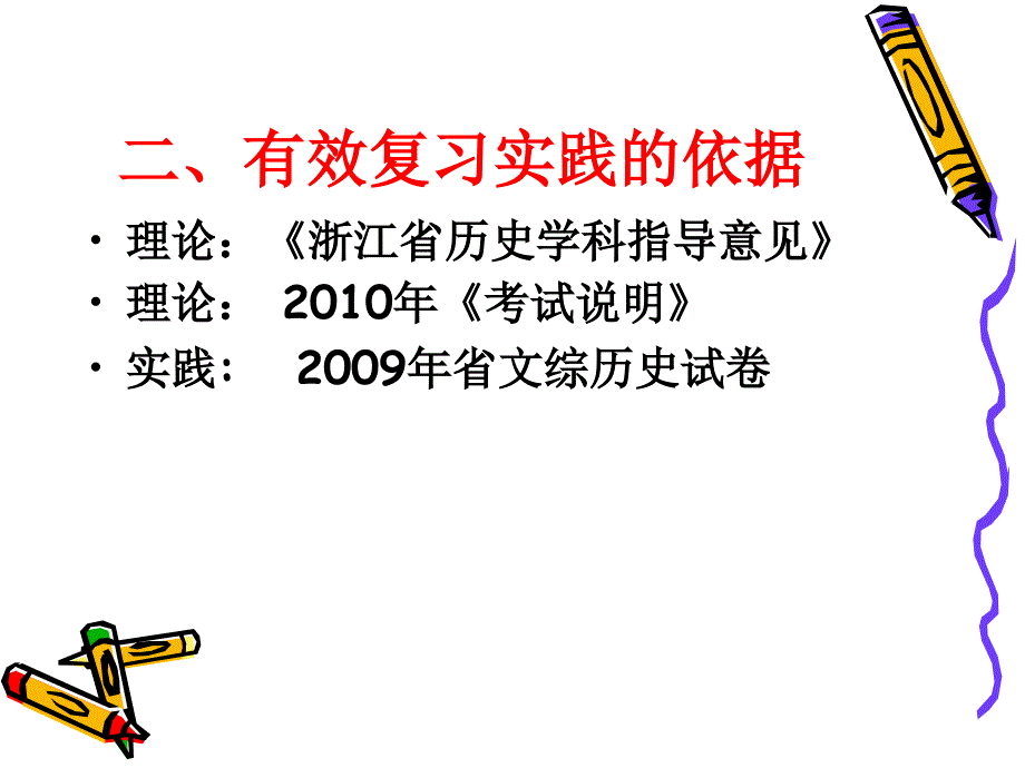 高三历史二轮复习有效探究_第3页