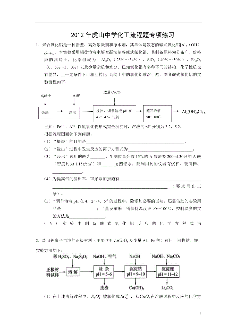 化工流程题目_第1页