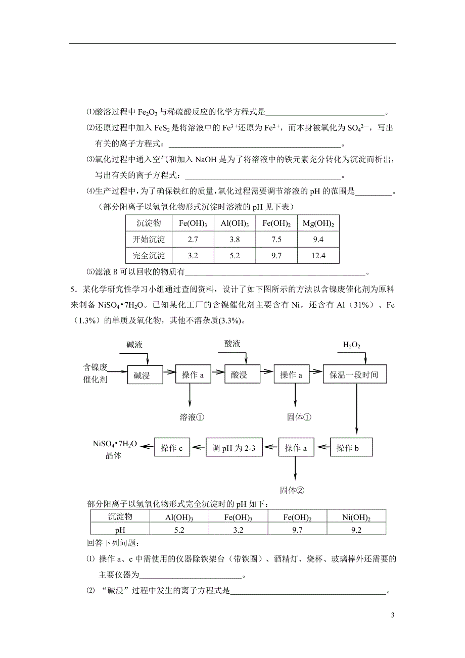 化工流程题目_第3页