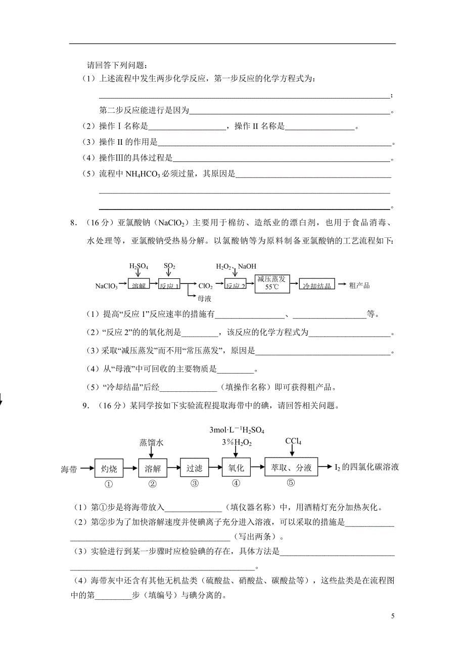 化工流程题目_第5页