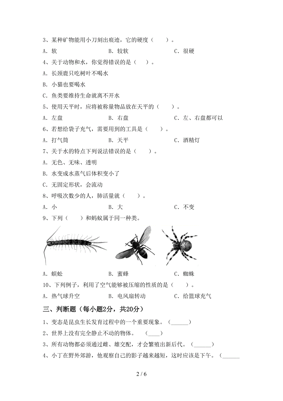 湘教版三年级科学上册期中测试卷及答案【精选】.doc_第2页