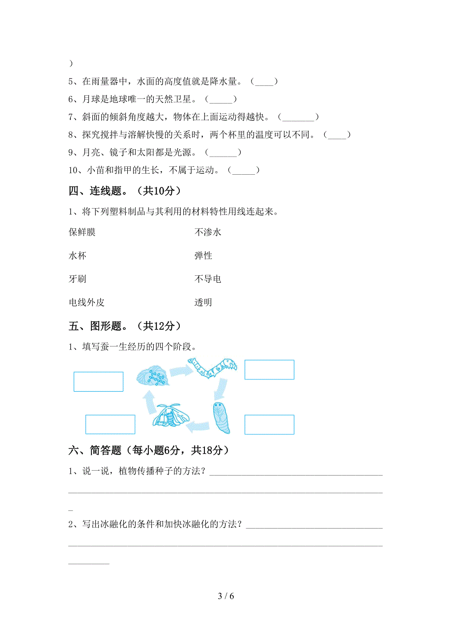 湘教版三年级科学上册期中测试卷及答案【精选】.doc_第3页