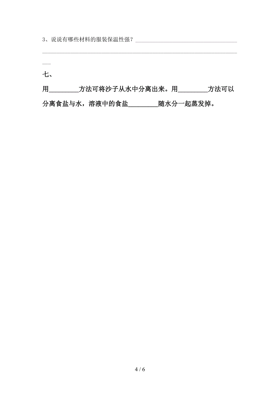 湘教版三年级科学上册期中测试卷及答案【精选】.doc_第4页