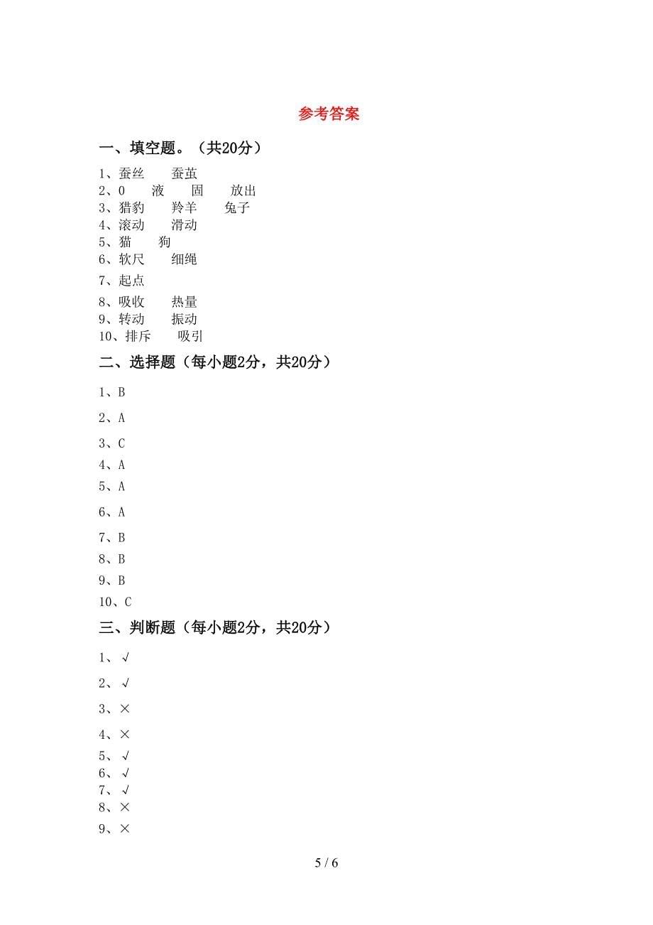 湘教版三年级科学上册期中测试卷及答案【精选】.doc_第5页