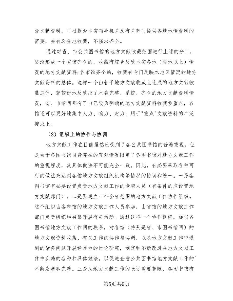 2023图书馆管理员工作总结标准范文（2篇）.doc_第5页