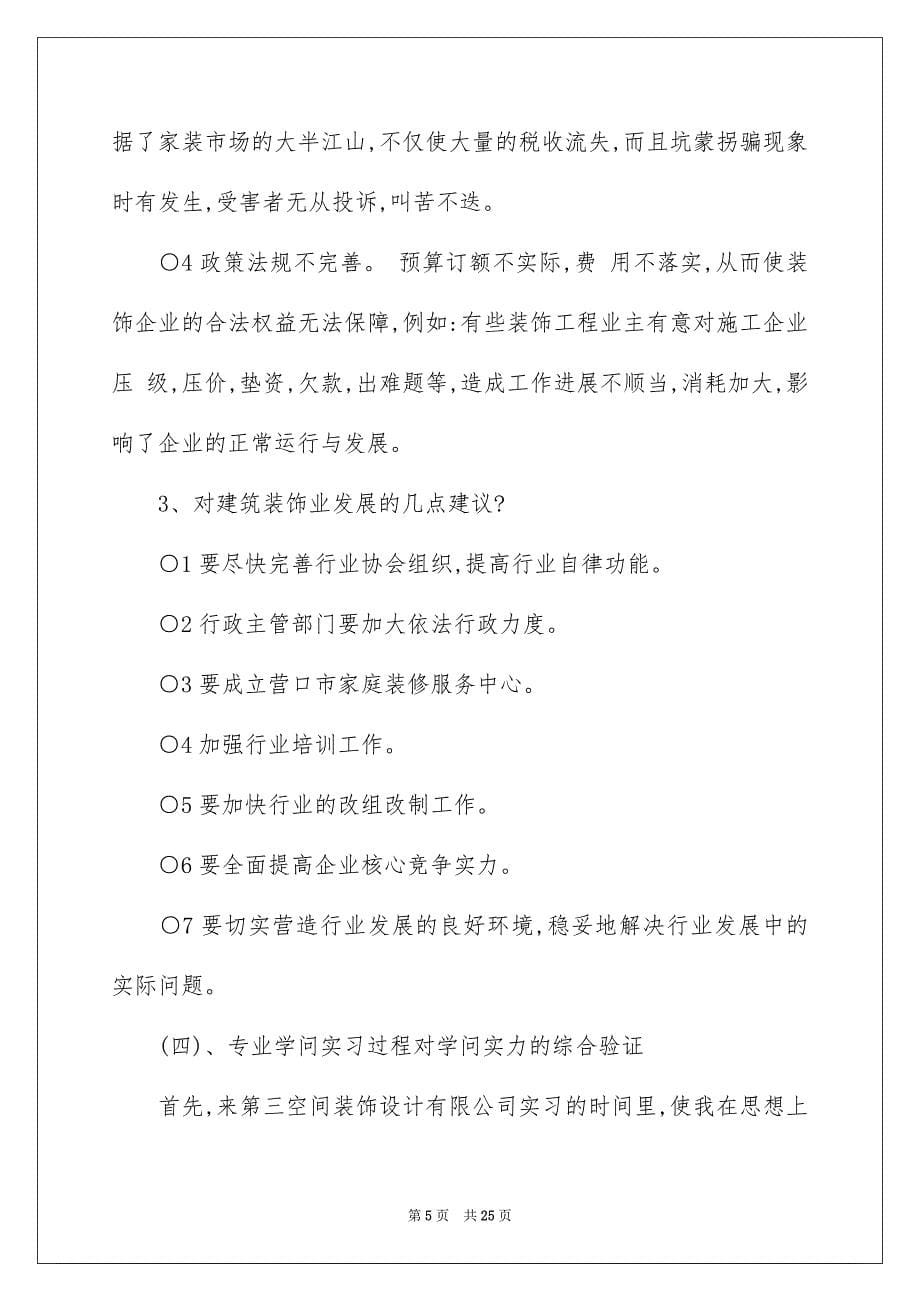 会计公司实习报告四篇_第5页