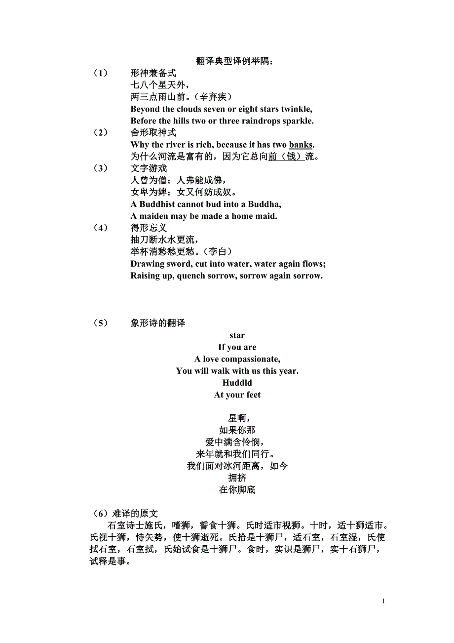 英译汉翻译教学_第1页