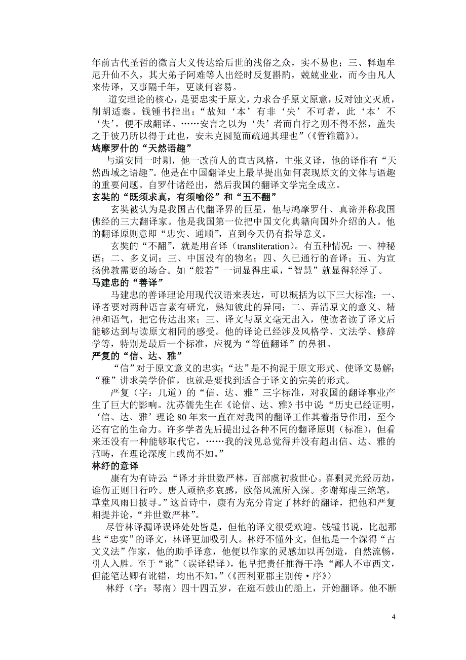 英译汉翻译教学_第4页