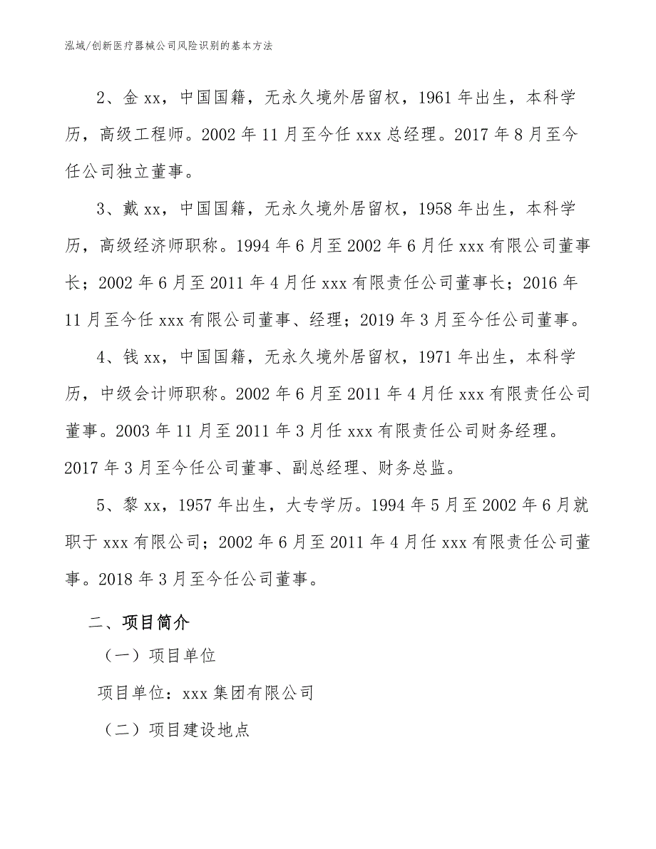 创新医疗器械公司风险识别的基本方法_第4页