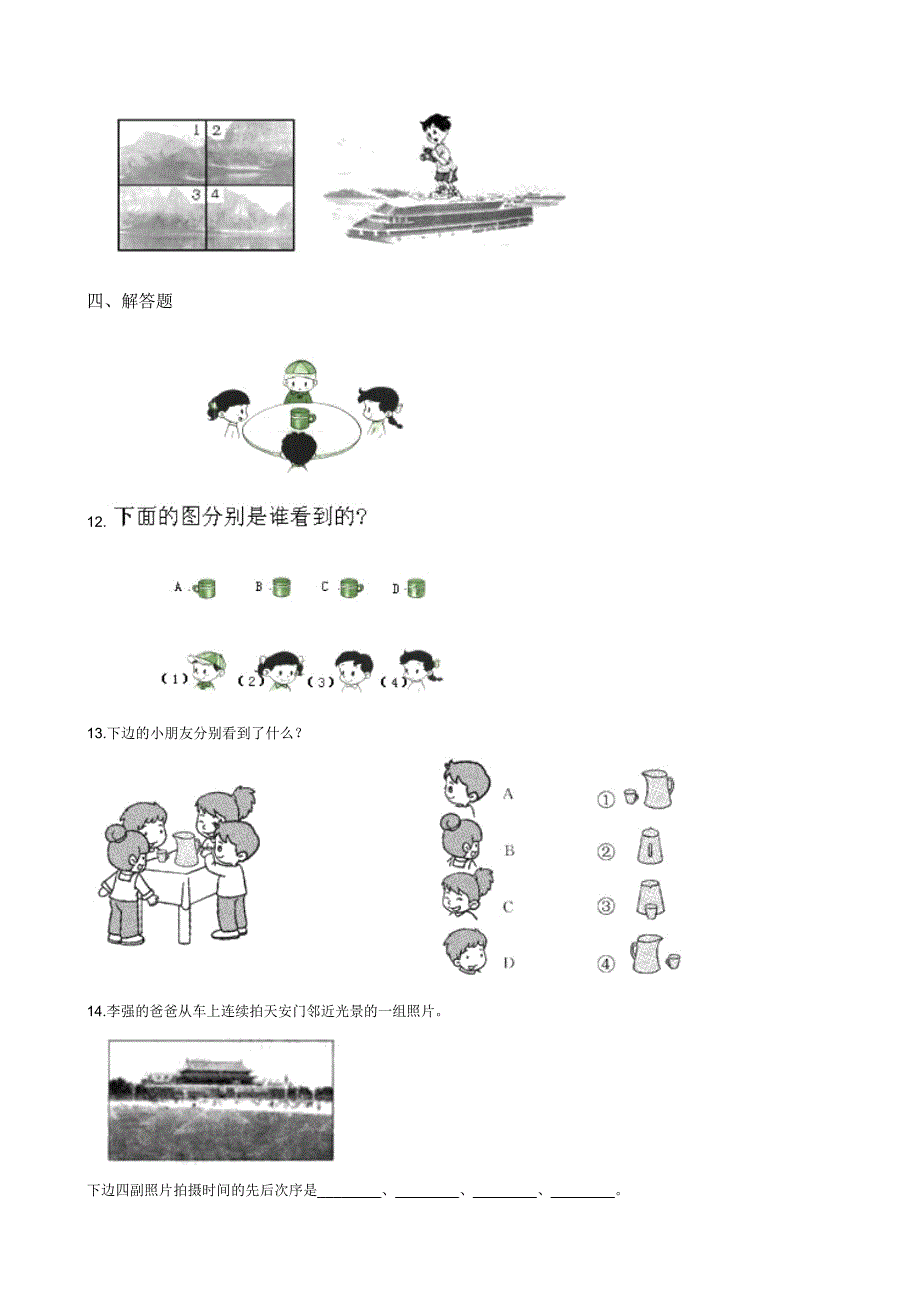 北师大版三年级上册数学2观察物体单元测试题.doc_第4页