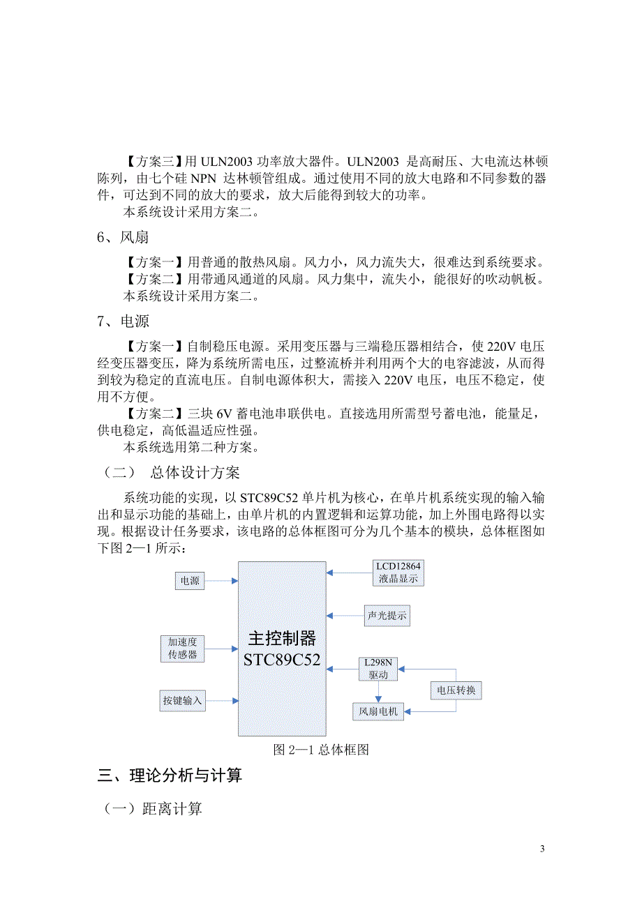 课程设计论文基于STC89C52单片机的帆板角度控制系统_第4页