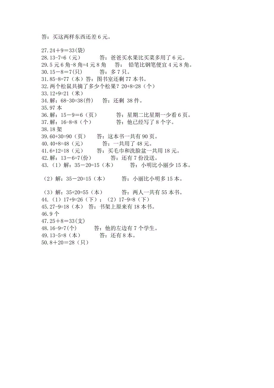 完整版新人教版小学一年级数学下册应用题50道及完整答案【必刷】.docx_第4页