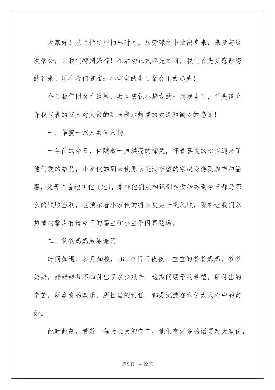 2023年一周岁主持词3.docx_第5页