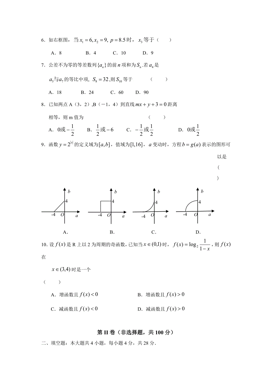 浙江省2012届高三第一次五校联考试题（数学文）.doc_第2页