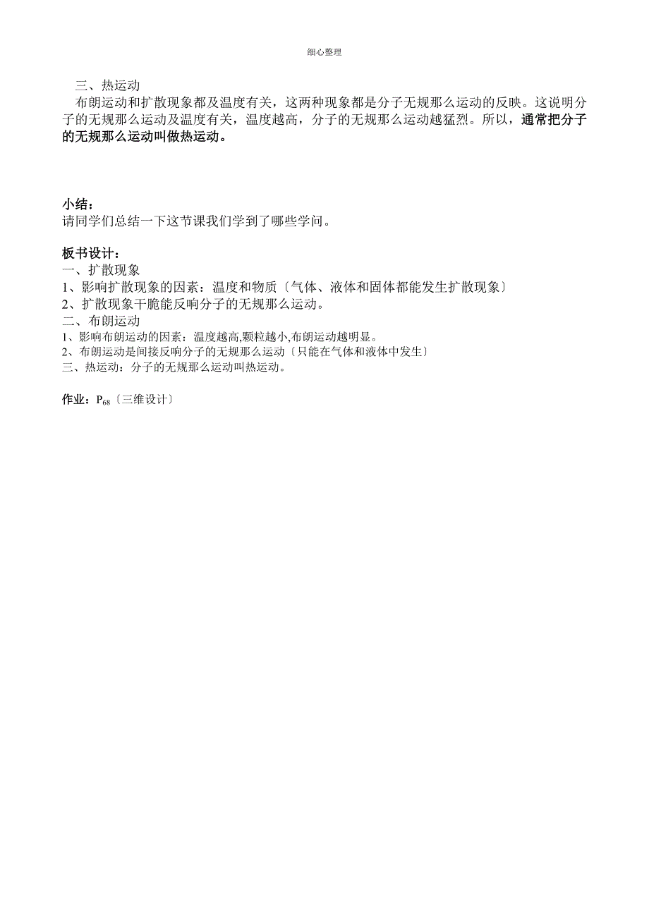 物理：7.2《分子的热运动》教案_第3页