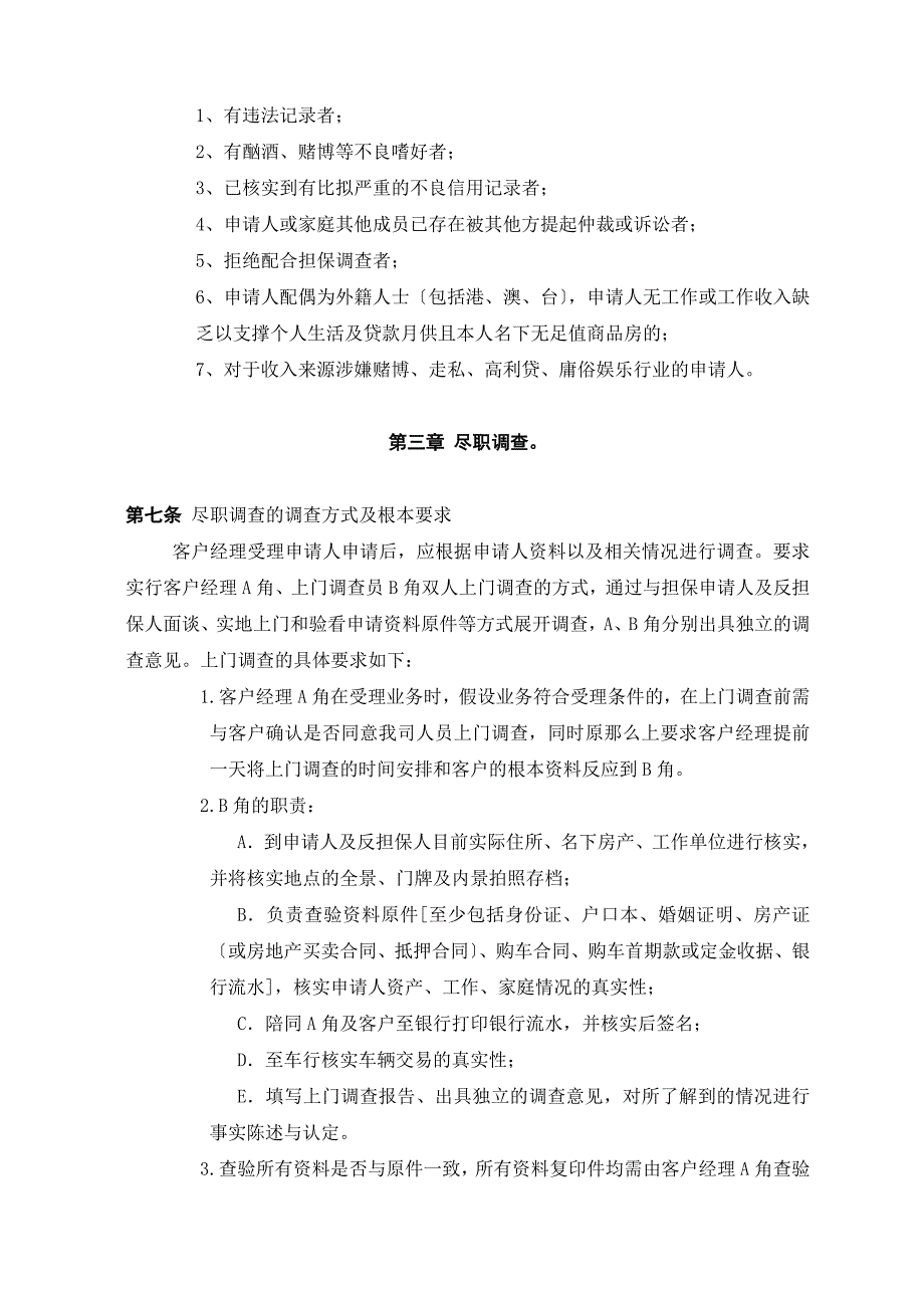 个人汽车贷款担保操作规程_第4页