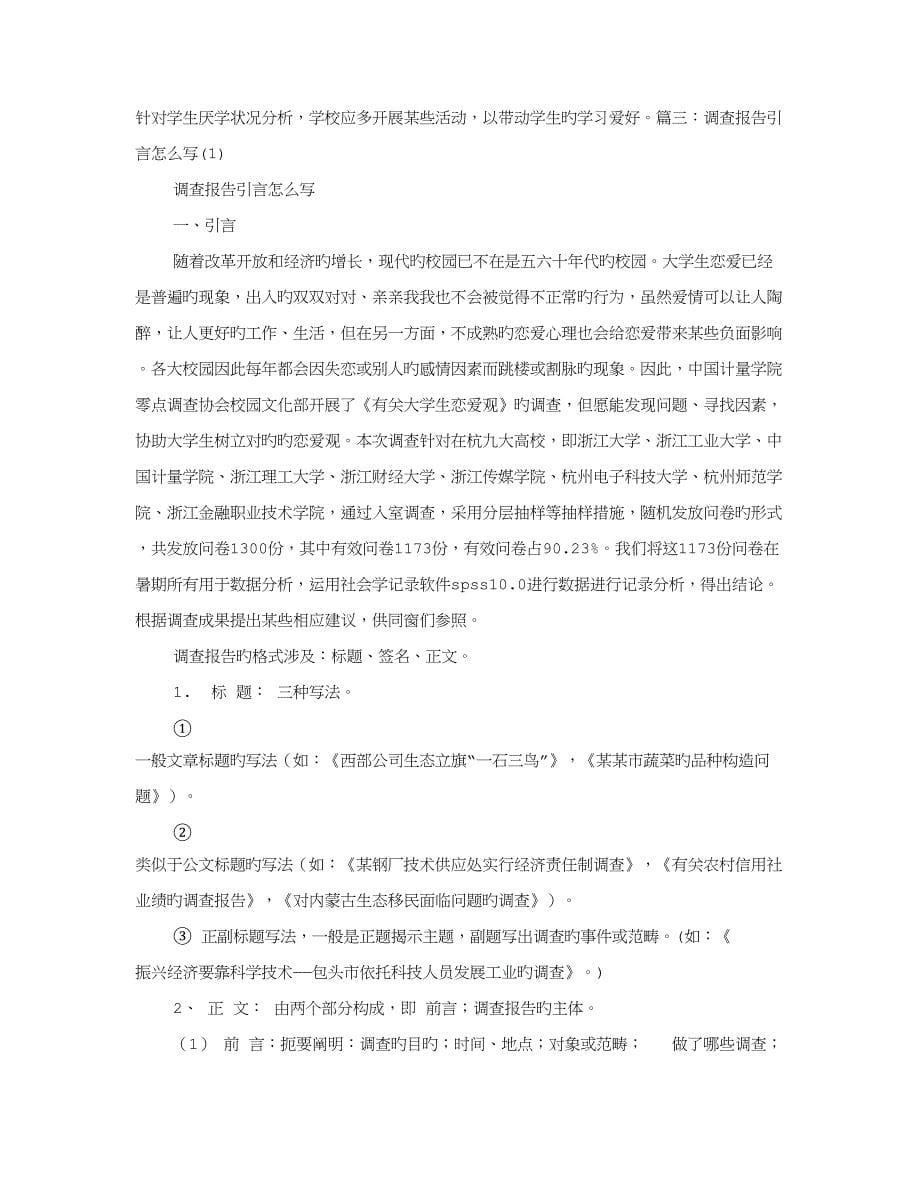 调查汇总报告的引言_第5页