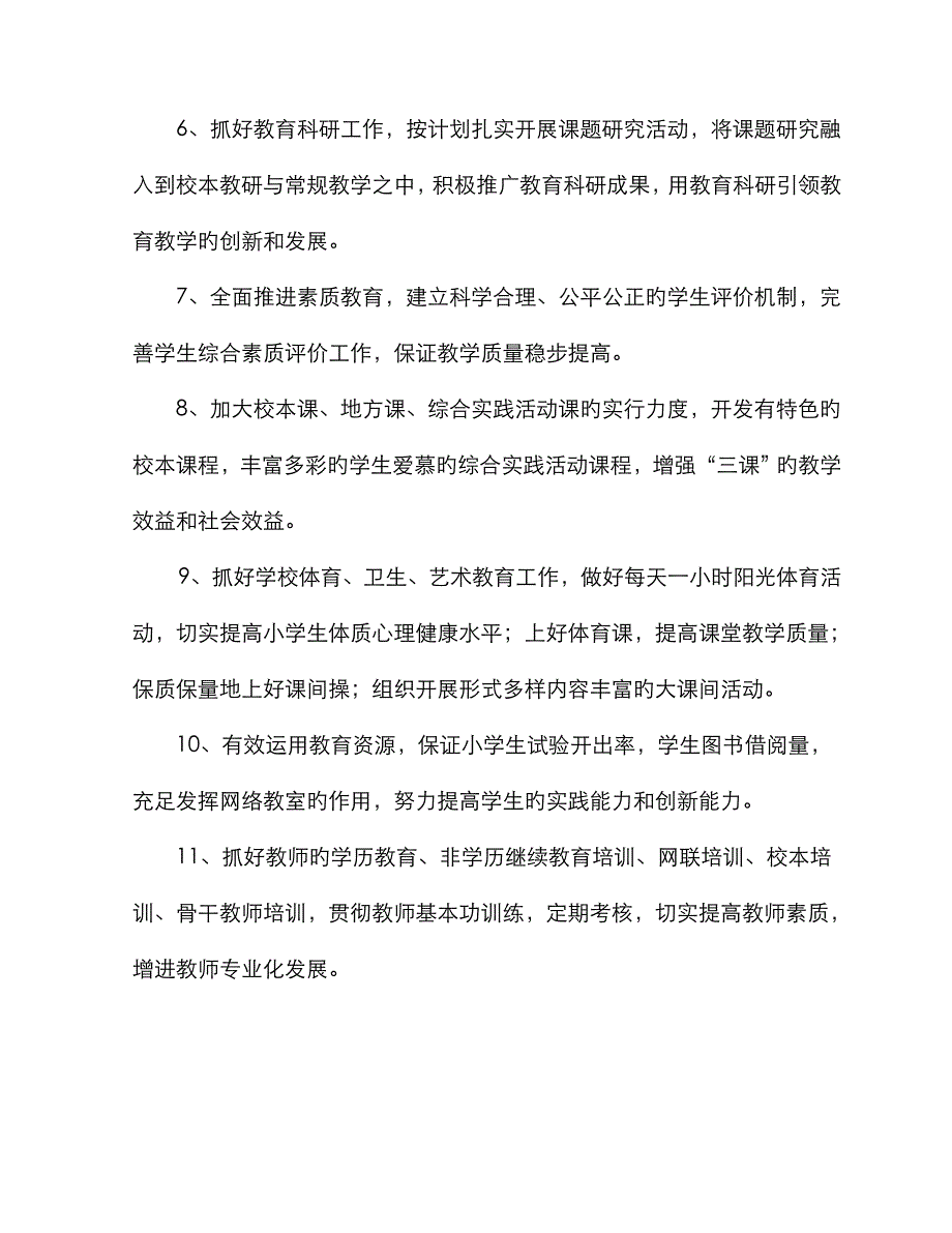 教学工作目标管理责任书_第3页