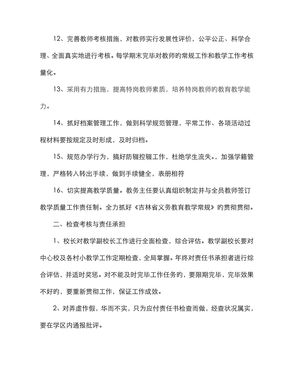 教学工作目标管理责任书_第4页